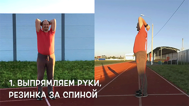 1 Упражнение с атлетической резинкой (лентой) для фитнеса - выпрямляем руки вверх, резинка за спиной